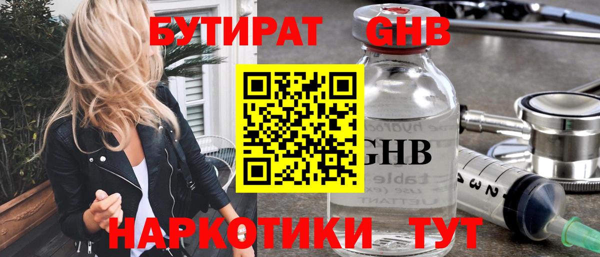 Бутират вода  Вход с VPN  Ликино-Дулёво 