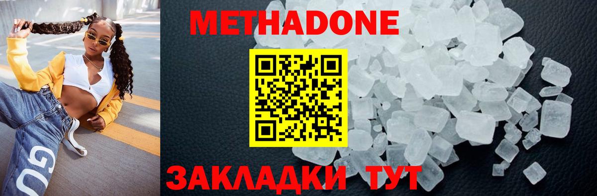 Ликино-Дулёво  Метадон кристалл  МЕТАДОН мёд  Вход с VPN 