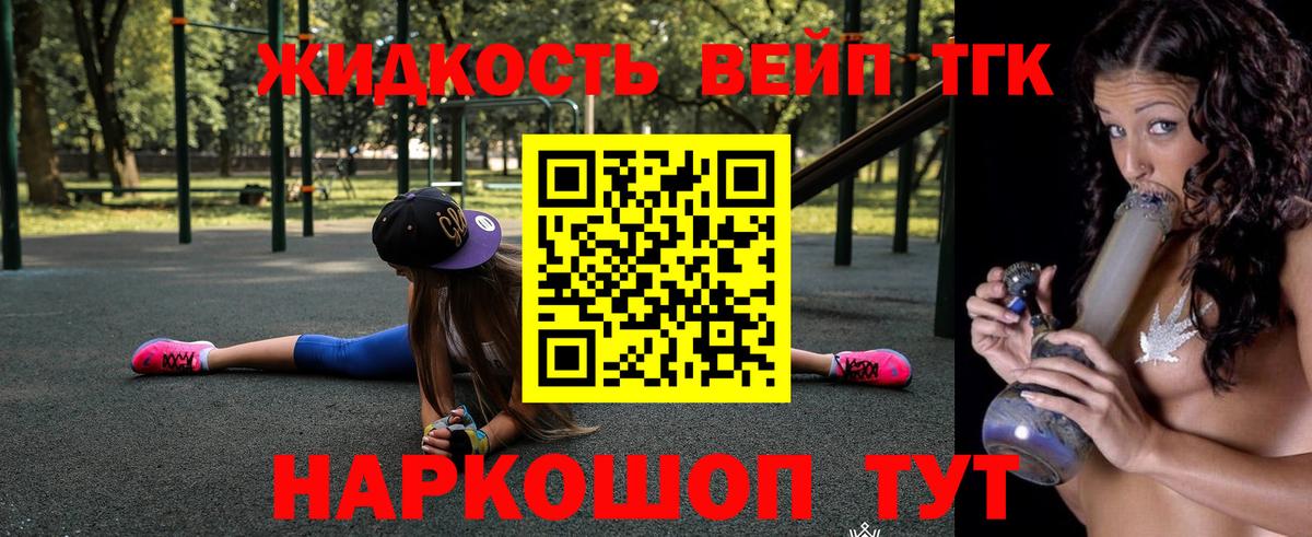 ТГК вейп Ликино-Дулёво